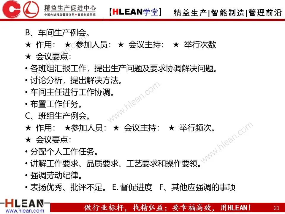 「精益學堂」生產計劃與管理運籌（下篇）