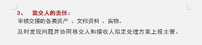 会计人员速看：会计工作交接详细清单，工作交接有章程