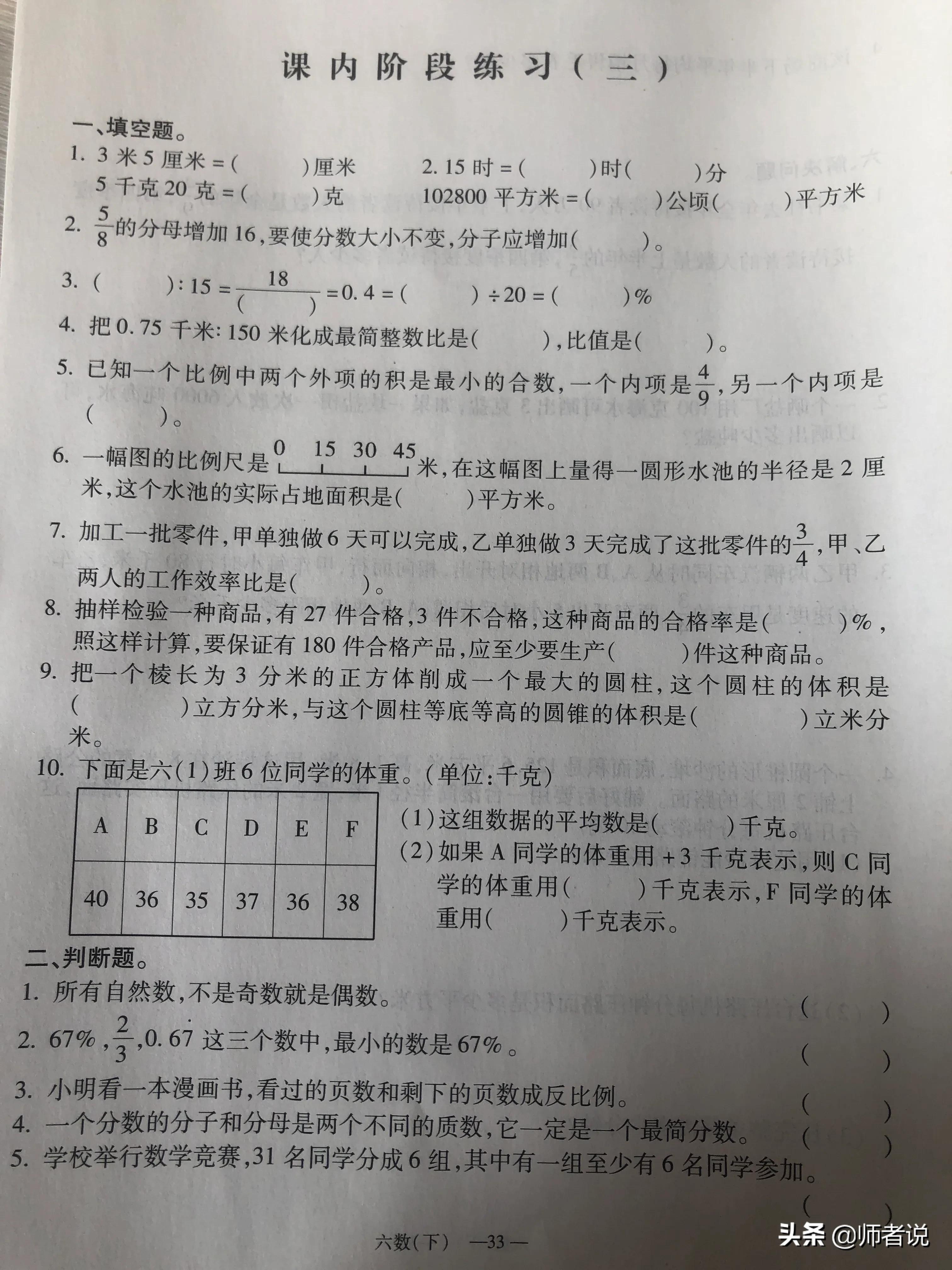 六年级下册数学毕业复习试卷（18套），含答案，需要的记得收藏