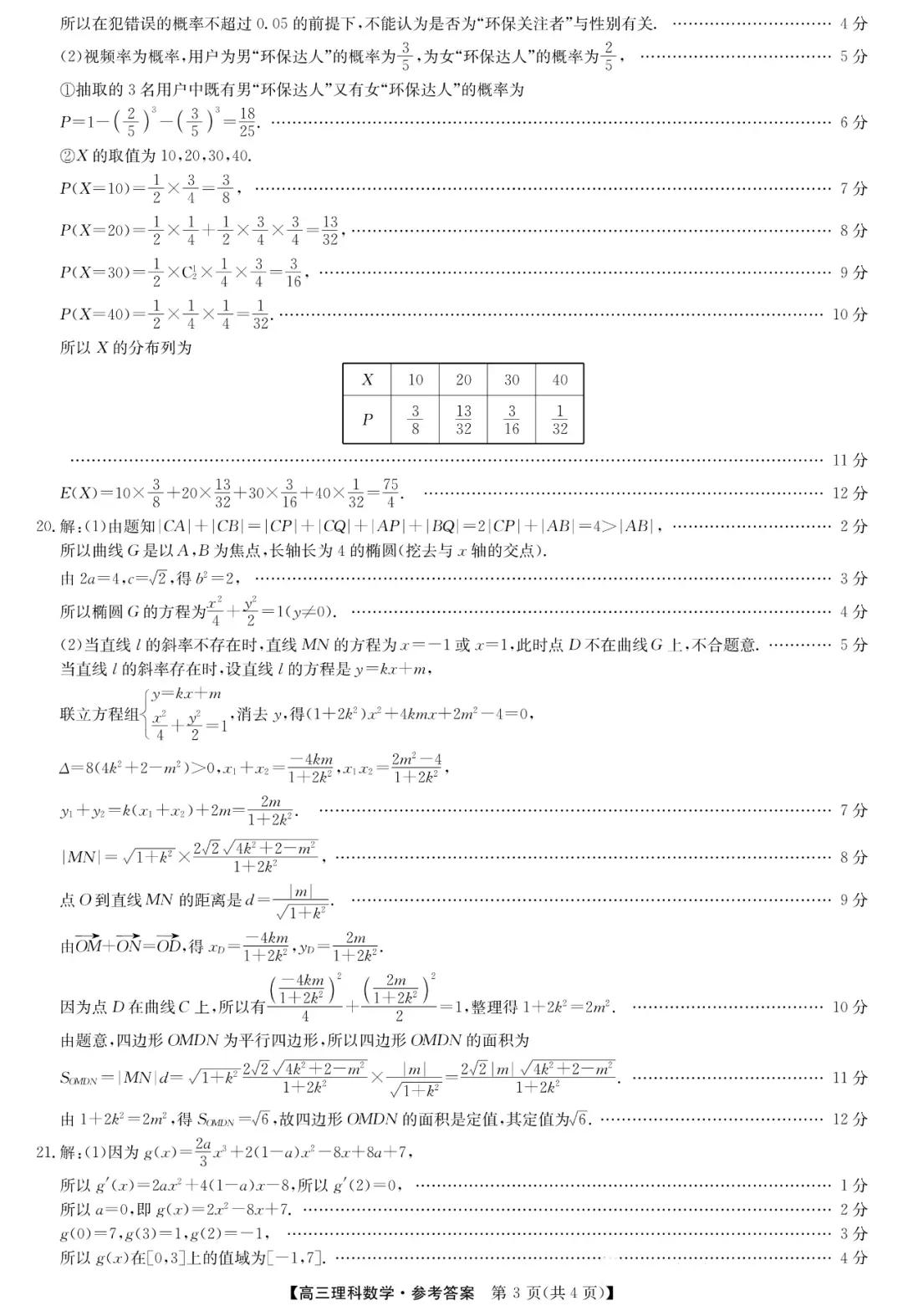 九师联盟2022届高三4月联考理科数学试题及答案（全国卷）