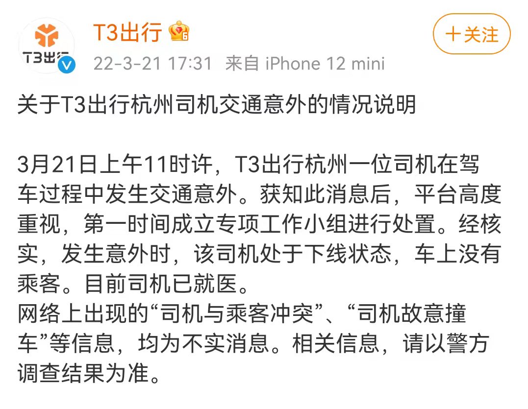 ����������Լ��˾����˿ͳ�ͻ����ײ����T3���л�Ӧ