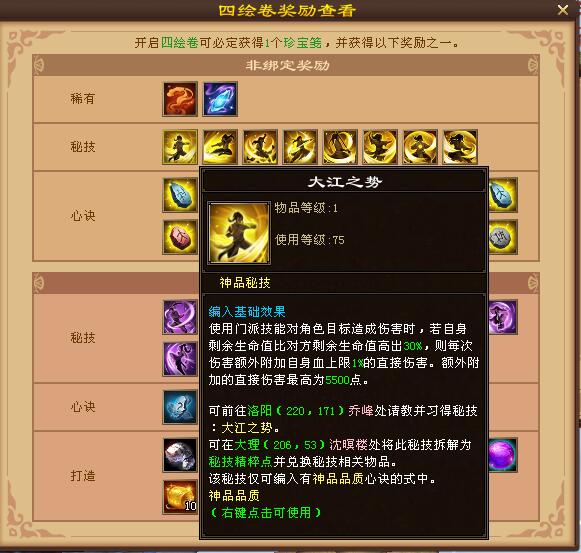 天龙：四绘卷开了个金色秘技却不小心绑定了？血亏5000元，难受