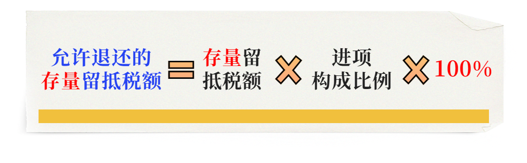 一文捋清最新增值税期末留抵退税政策要点