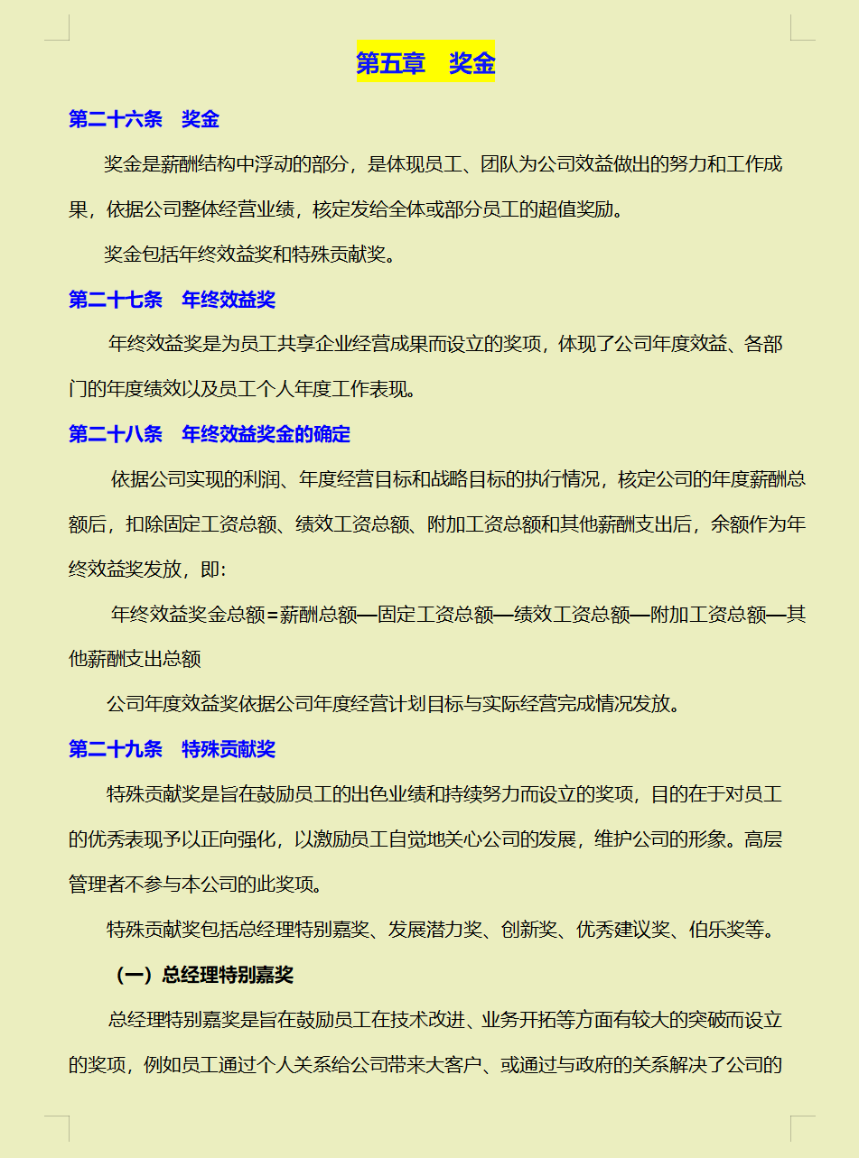 发现一43岁的深圳CFO，做的企业薪酬制度那叫一个牛！给大伙瞅瞅