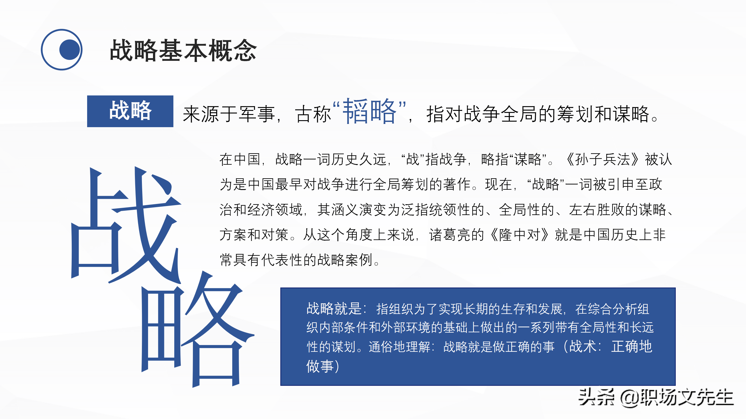 企业中高层领导培训教材，38页企业战略管理培训，战略管理过程