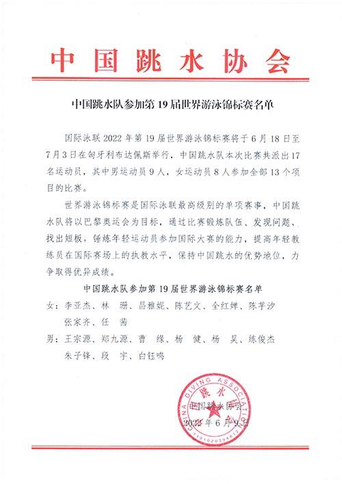 北京奥运会参加的人有哪些(中国跳水协会发布世锦赛名单，曹缘、张家齐两位京籍奥运冠军出征)