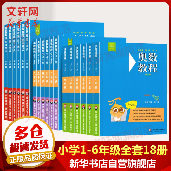 奥赛数学思维训练教材小学六年级(有什么适合做小学奥数教材的书值得推荐？)