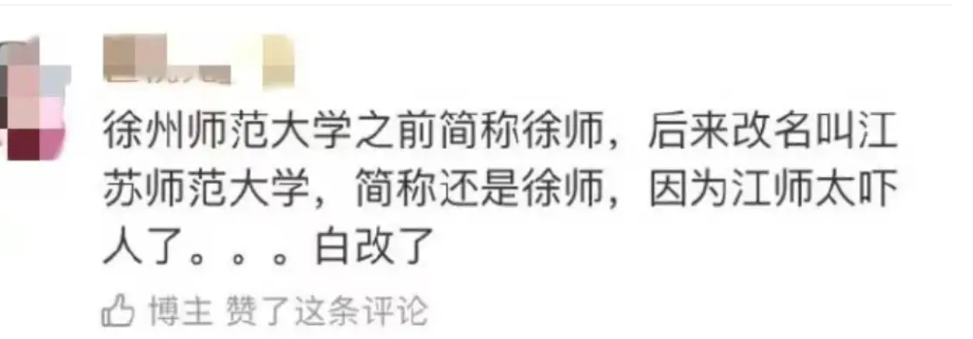 大学校名大比拼，简直让学生羞红脸，这要怎么安利给学弟学妹？