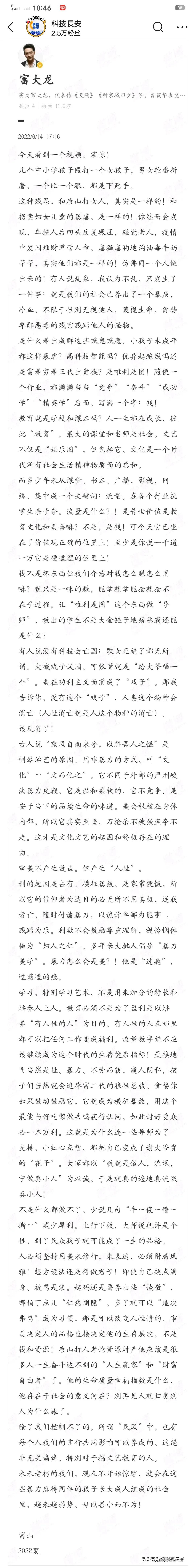 富大龙谈教育问题