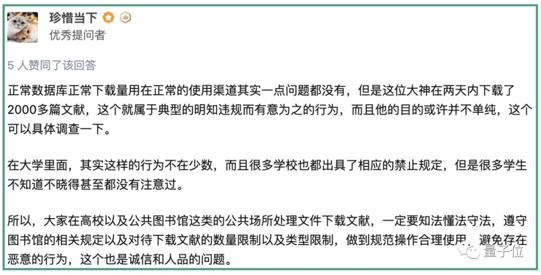 两天下载2578篇文献！社科院博士神操作致学校IP被封