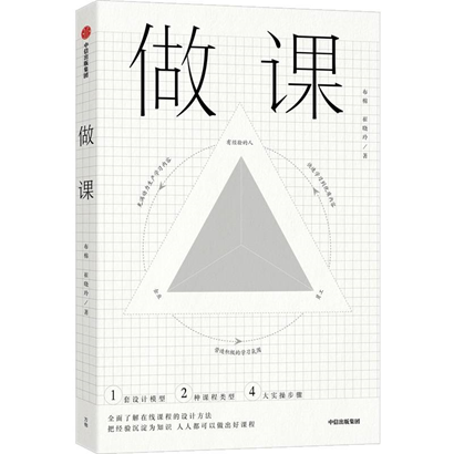 累积设计100小时在线课程，并被10万+人学习后，我把这套经验教给你
