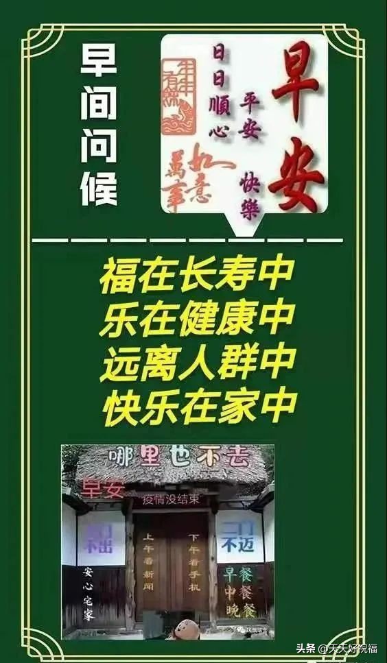 最新抗击防护疫情早安问候图片 有创意的关心问候早安图片带祝福语