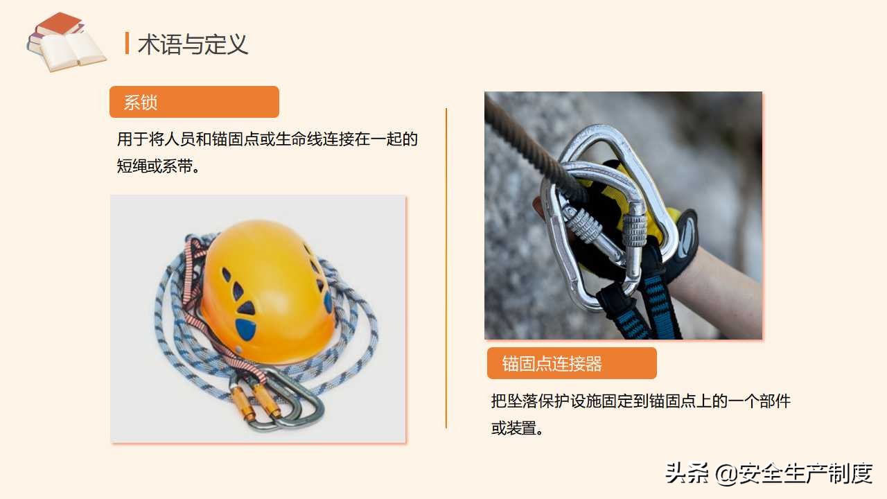 高处作业安全培训（29页）