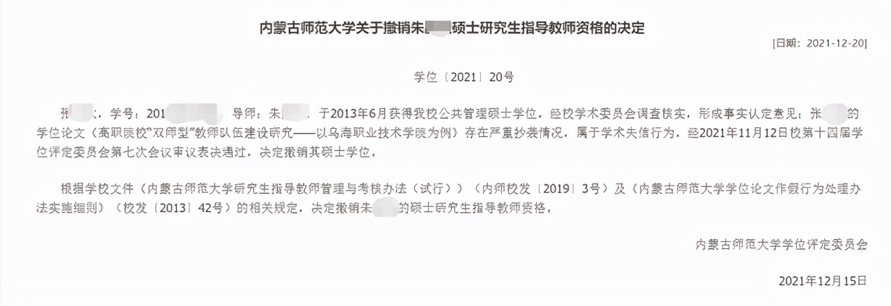 学生毕业多年，被查出学术不端，两名导师连带受罚，网友点赞