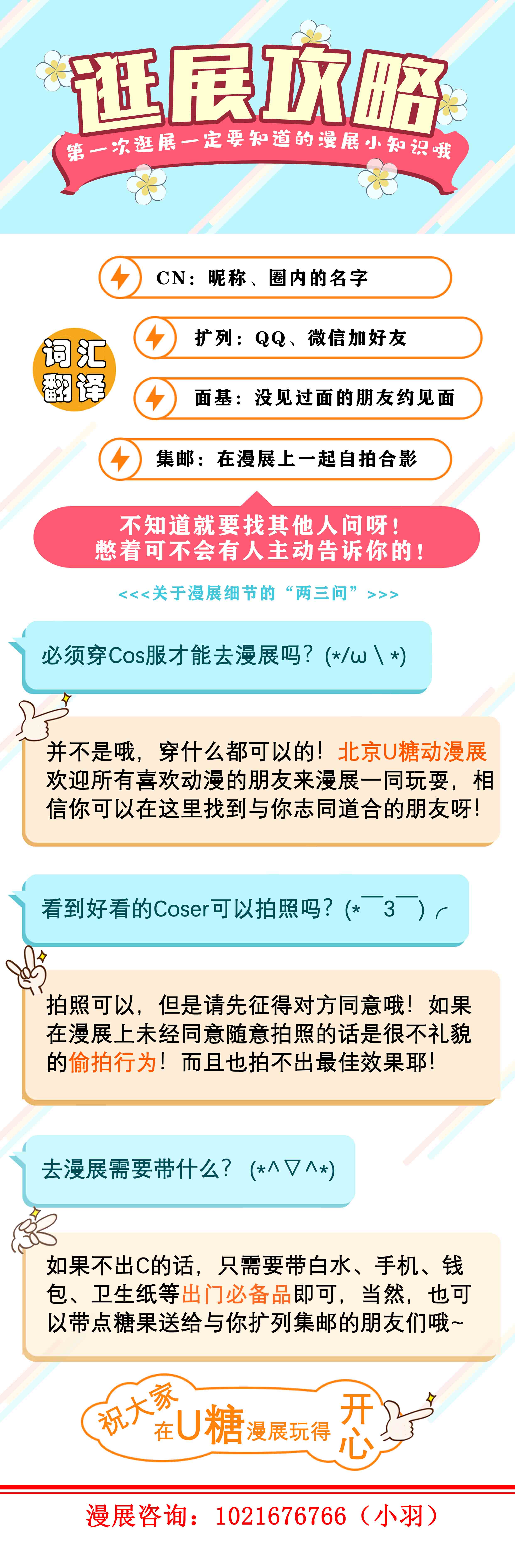 北京U糖动漫游戏嘉年华，通州首家打造沉浸式摄影交互漫展体验