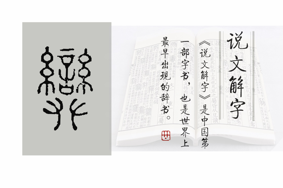 樊笼是什么意思(雀入樊笼是什么意思)_助游网