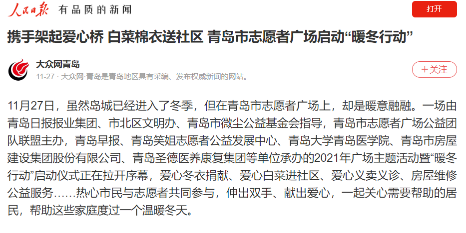 新华网、人民日报、中央电视台！今年，中央级主流媒体频频“聚焦”青岛大学！