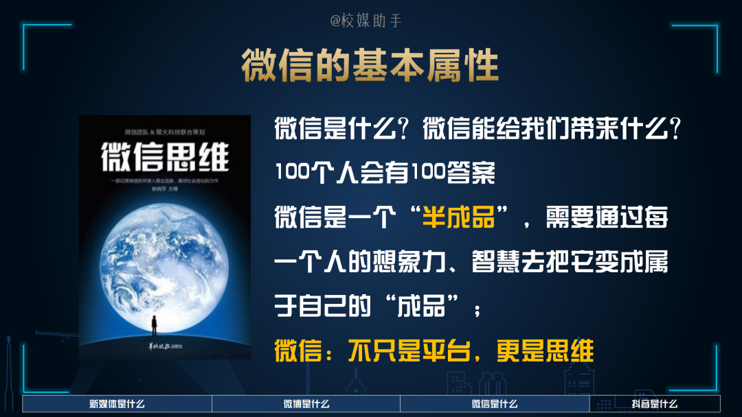 「技巧」天天说的微信、微博、抖音，你知道它们的底层逻辑吗？