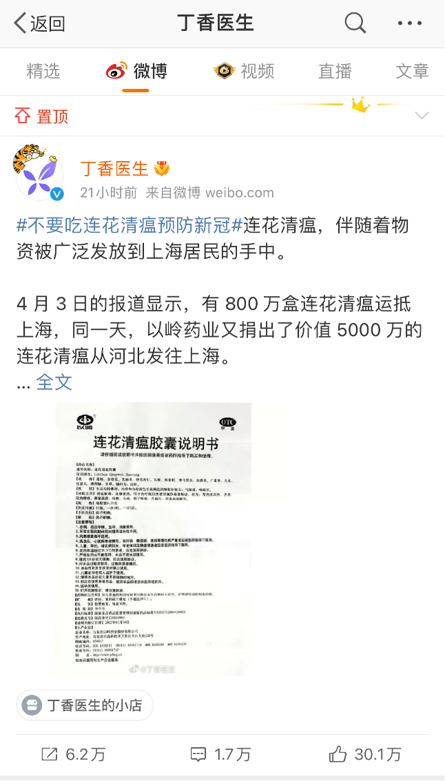 加入质疑连花清瘟行列，丁香医生到底什么来头？