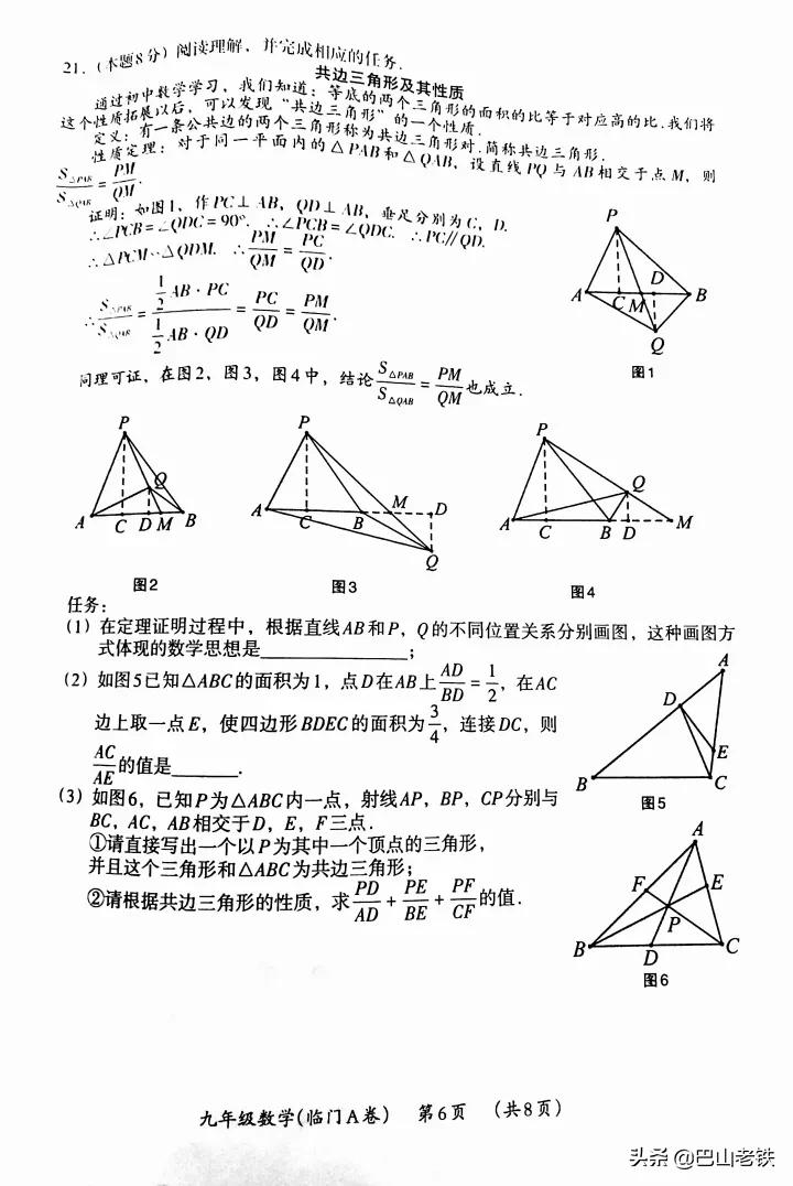 2022年中考模擬數學臨門A卷
