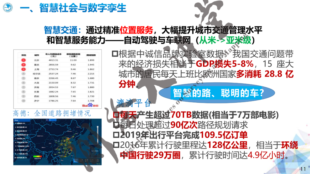 邓中亮教授：北斗+5G融合发展机遇与挑战