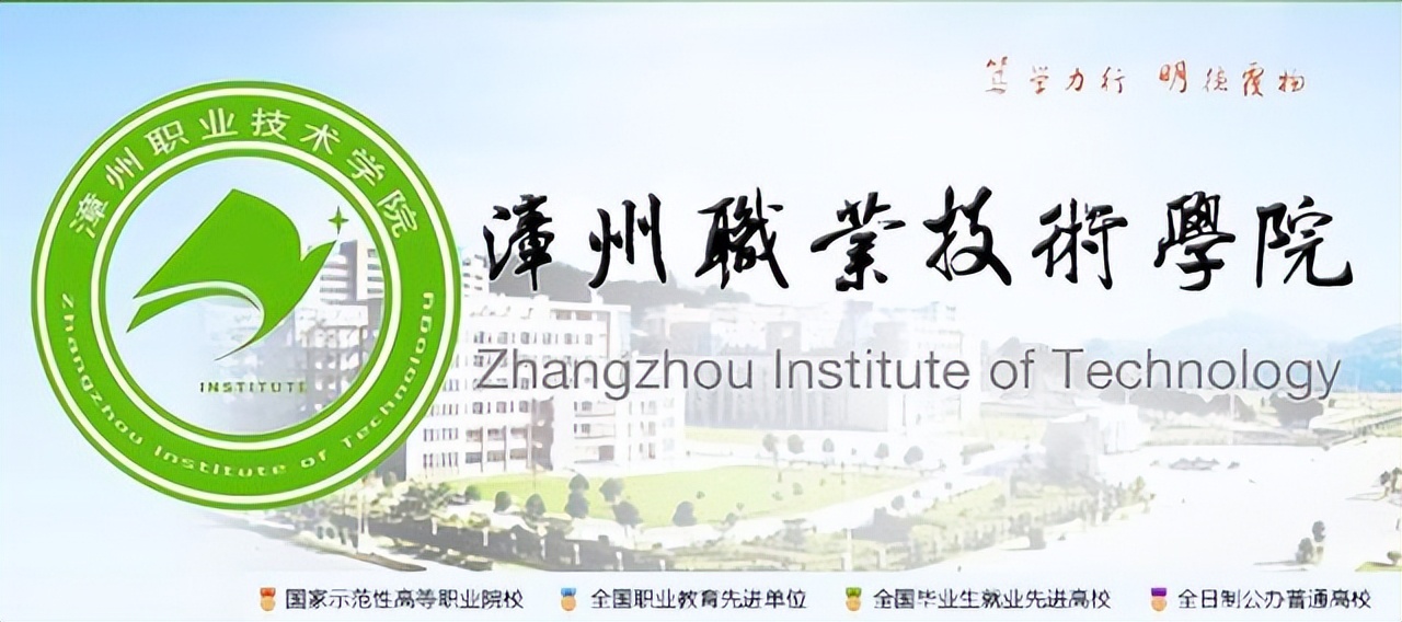 漳州有什么大学（福建漳州有什么大学）-第7张图片-科灵网