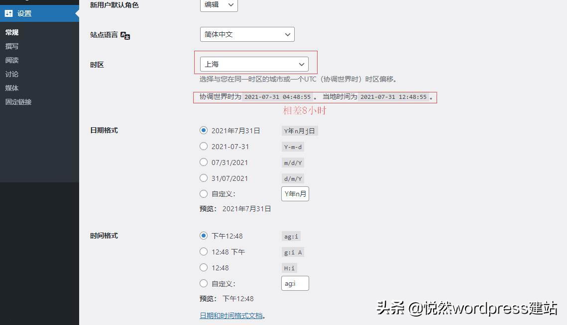 企业网站维护教程：解决Wordpress定时更新相差8小时的问题
