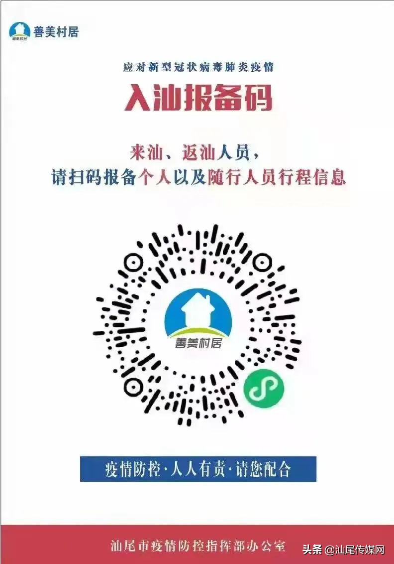 紧急通知！汕尾市疾控中心提醒：事关您的五一出行