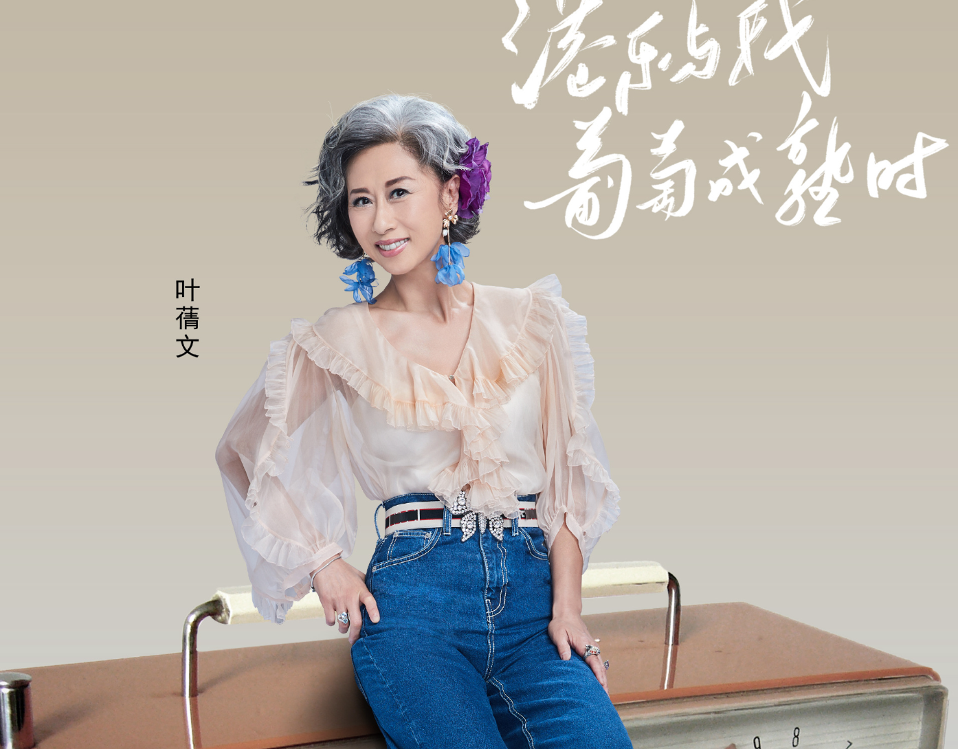 李健唱《水中花》，林子祥为其朗诵，李克勤直呼：香港没这类歌手