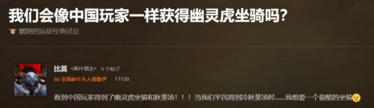 网易鬼才运营火到外网？魔兽活动把老外馋哭了，只有中国玩家能买