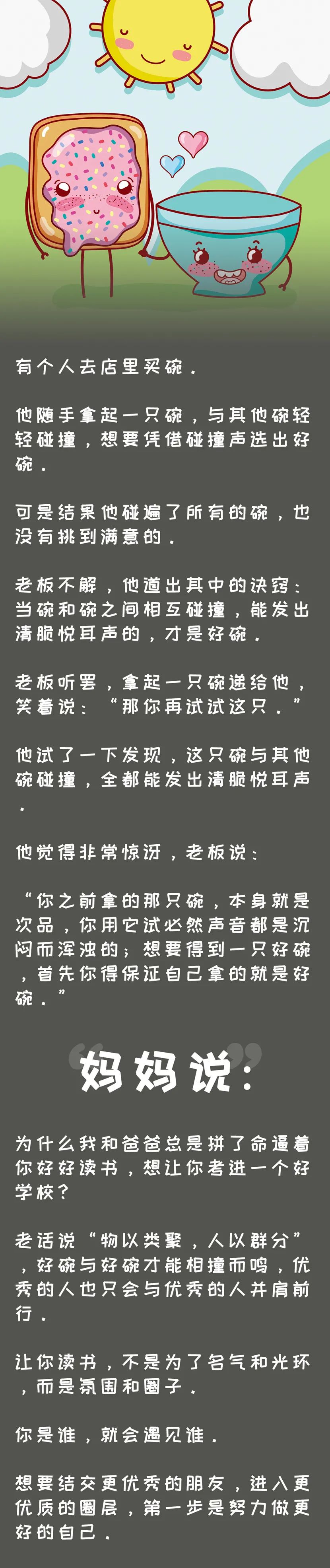 让孩子越来越优秀的5个小故事，胜过家长10000句唠叨