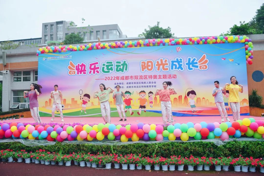 快乐运动 阳光成长｜双流特教参加2022年成都市双流区特奥主题活动