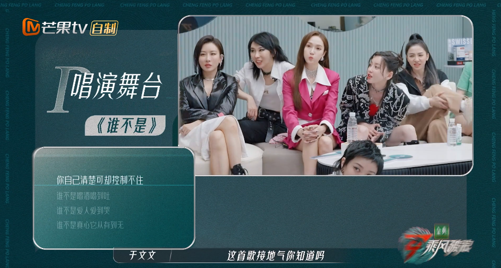 「浪姐3」要命了！发生了什么，2公选歌环节结束后，宁静觉得输了