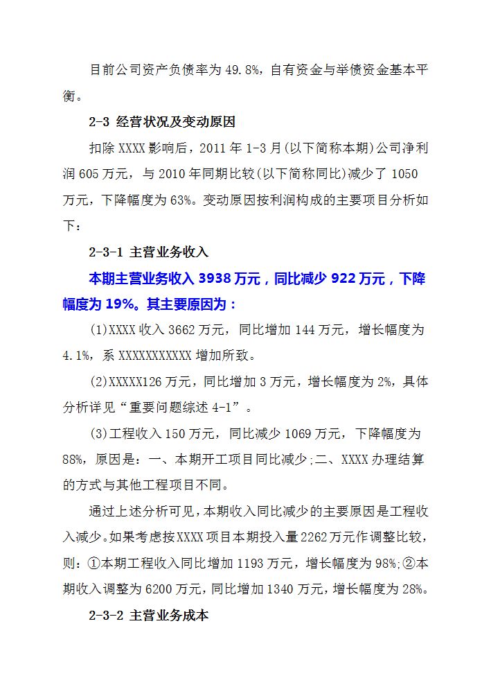 2022企业财务分析报告范文，含财务数据分析、预算分析，可套用