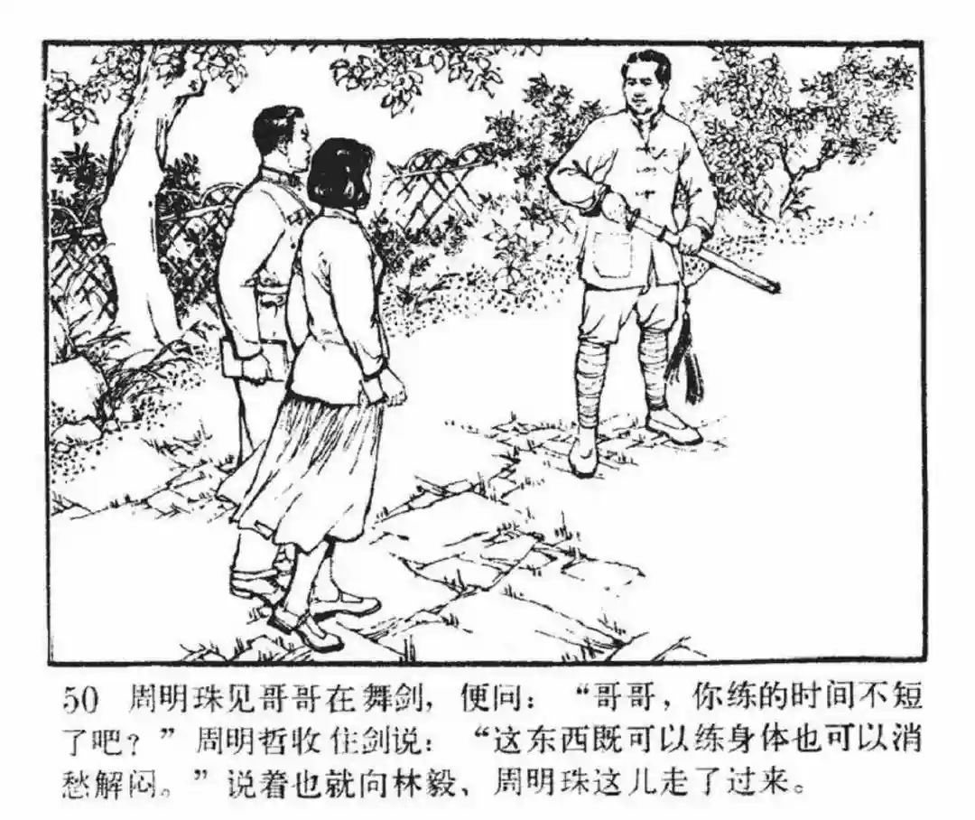 连环画《东进序曲》辽宁人民出版社张景祥 绘