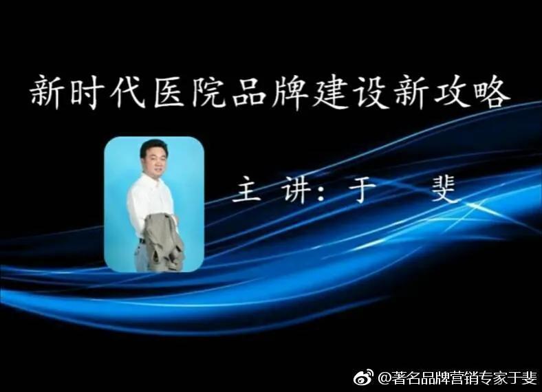 于斐老师谈：医院2022如何做好战略管理，实现高质量发展（十一）