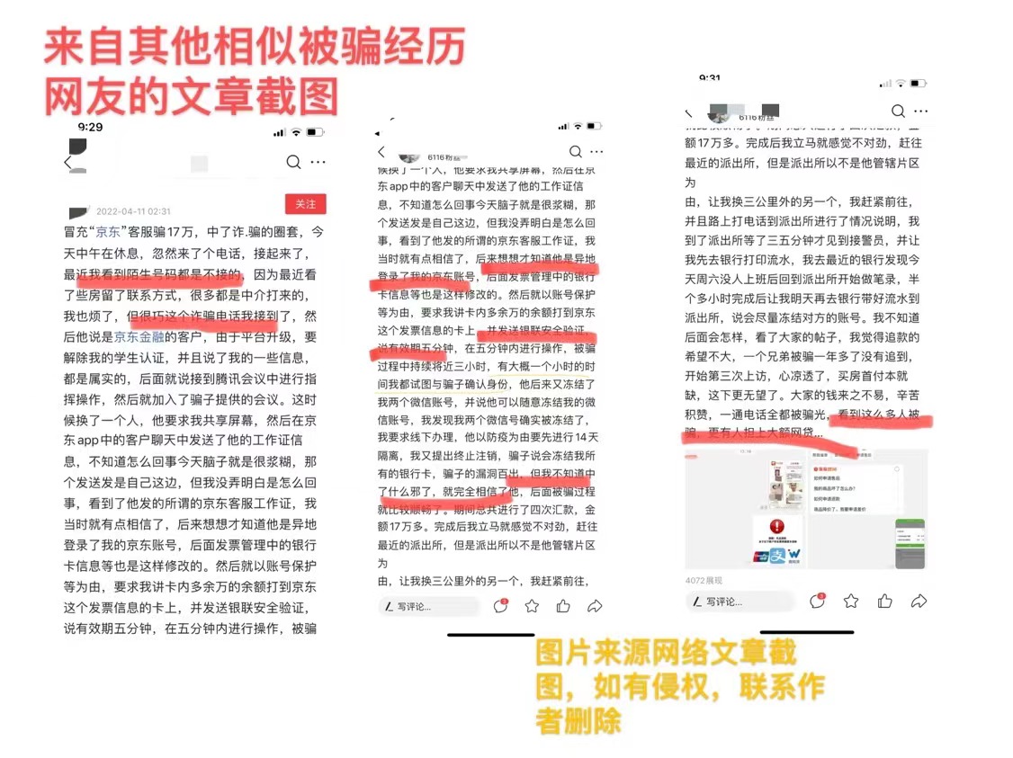 取消京东“学生认证”被诈骗24万，曝光骗子的话术以及整个流程