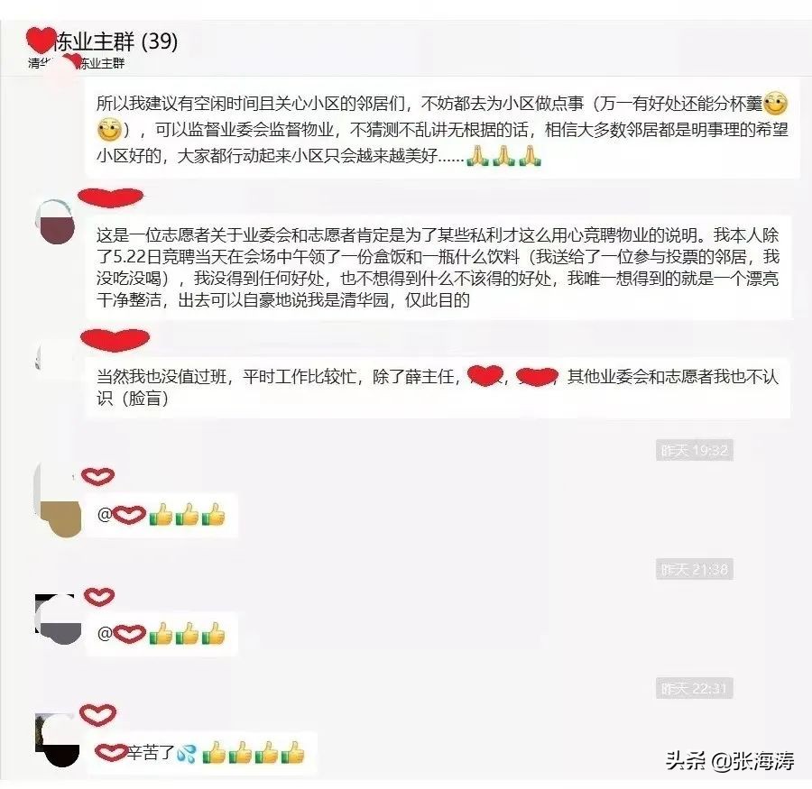 低调实干的翠屏清华业委会：难以言尽的辛酸苦辣 问心无愧坚持执着