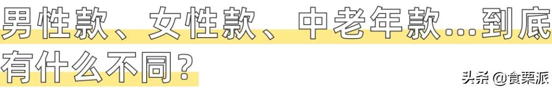 维生素b8（65款复合维生素产品选购清单）