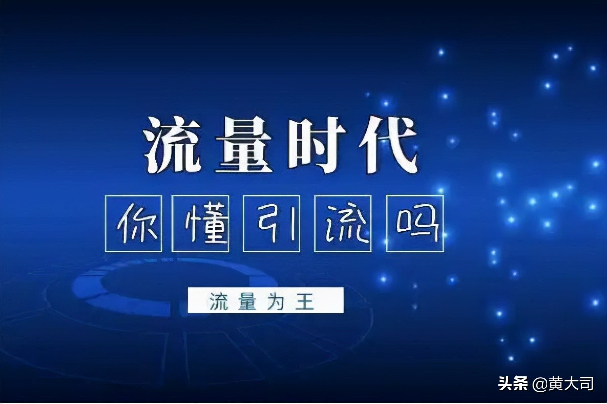 很多人引流推广为什么没有效果？因为忽视了这一点