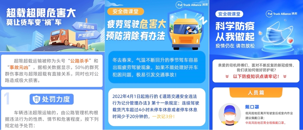 满帮首个安全生产月启动：守好钱袋子 挽回用户损失687万