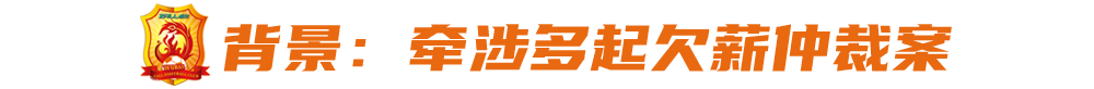 武漢長江足球俱樂部（武漢長江“禁賽事件”背后的博弈：稱要嚴守規則的足協何故變卦？）