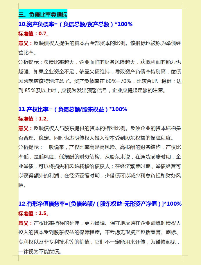 财务人员速看：26个财务指标分析，再也不用担心看不懂财务报表了