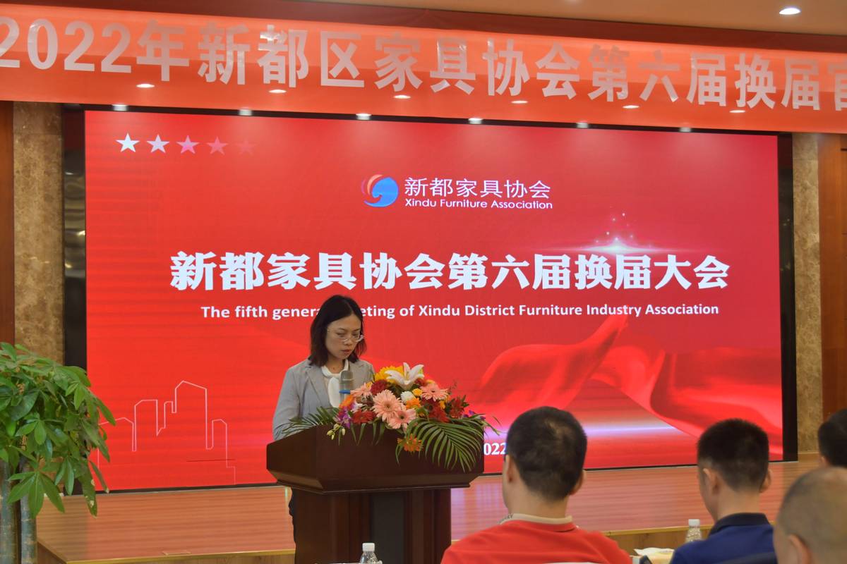 2022年新都区家具协会第六届换届官宣大会