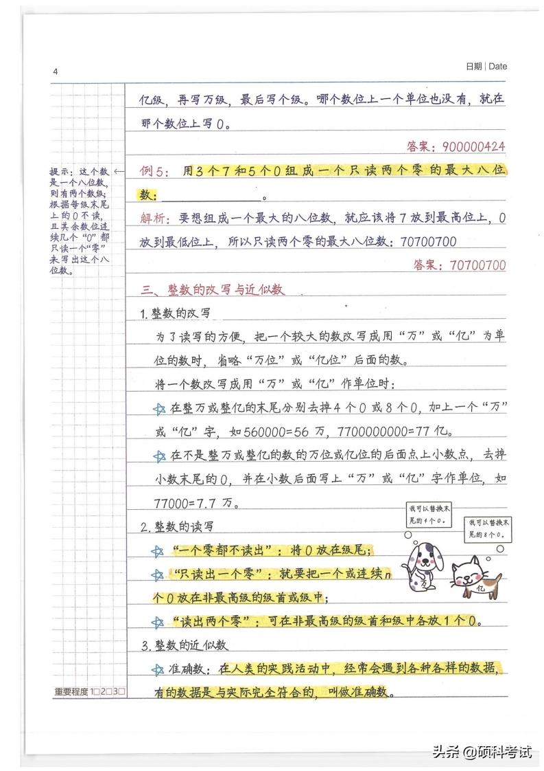 小升初资料,