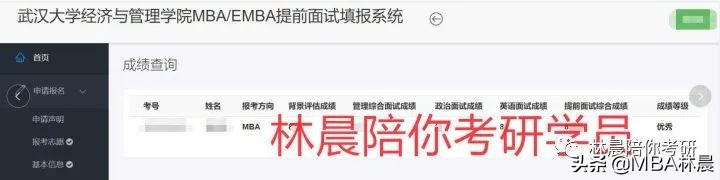 武汉大学MBA提前面试优秀攻略 武大MBA提前面试时间 林晨陪你考研