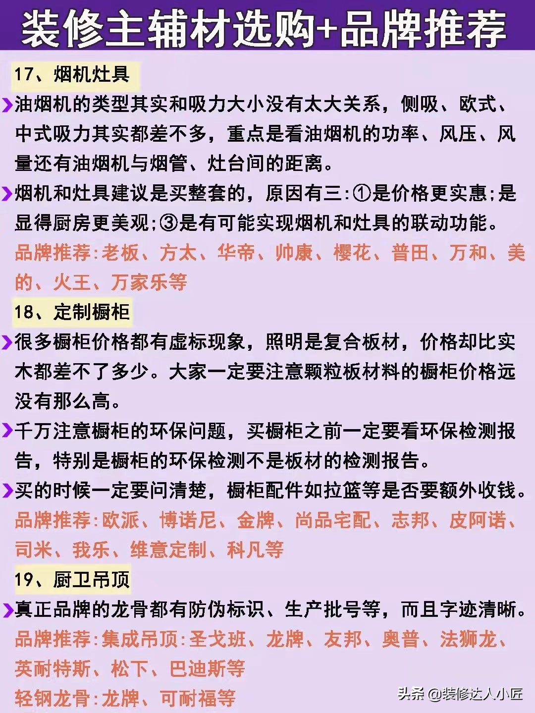 全屋24种装修家电品牌一二线选购清单，一定不要乱买，避免踩坑