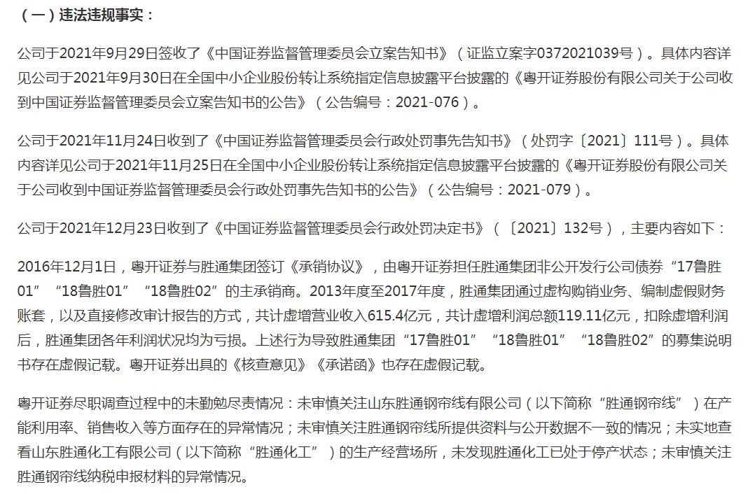 粤开证券净利下降且诉讼金额偏高，公司称将深入自查自纠