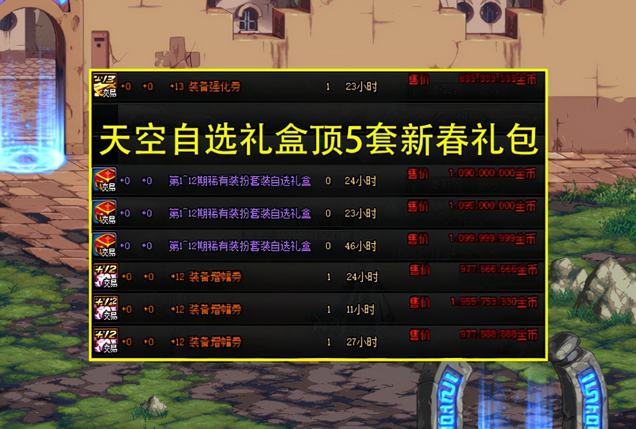 在新春版本换3%技攻称号,增幅12~13,合龙袍,甚至换buff白金徽章等等