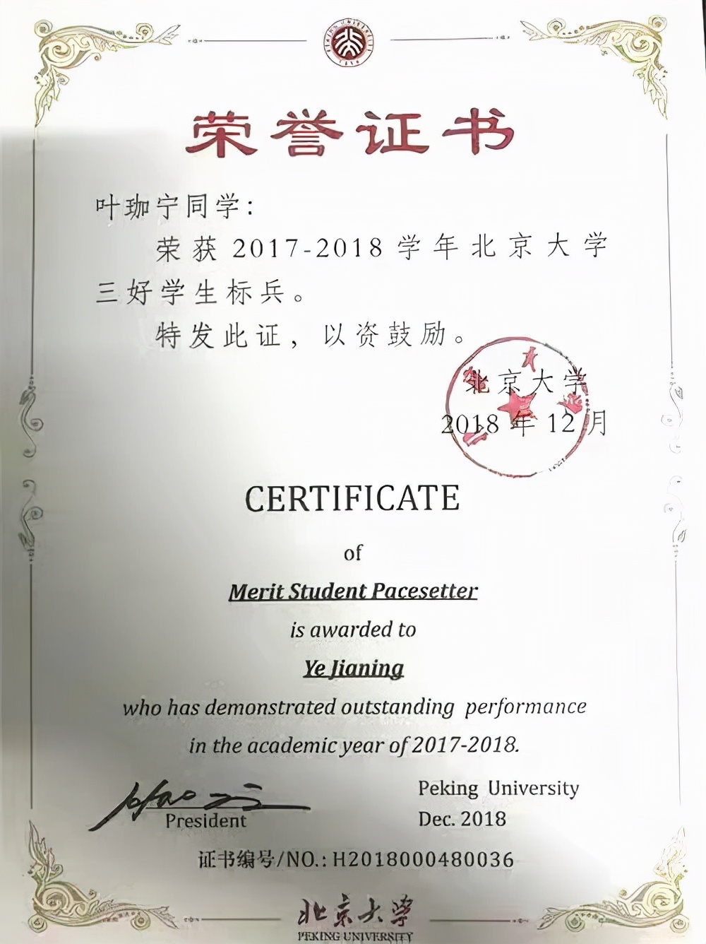 数学天才叶珈宁，上高中就被北大录取，北大：降200分也要录取他